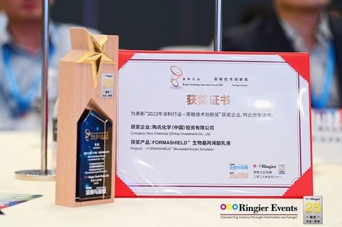 創(chuàng)新引領綠色未來 陶氏公司Formashield生物基丙烯酸乳液榮膺行業(yè)大獎，彰顯生物基材料技術研發(fā)新高度