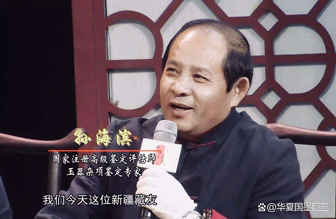 以匠心辨真·以智慧鑒珍——專訪中國(guó)著名文物藝術(shù)品鑒定評(píng)估專家孫海濱